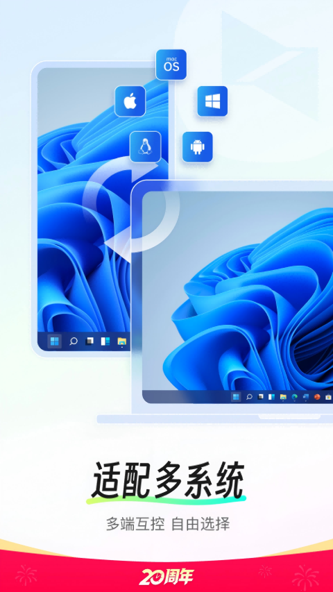 向日葵远程控制 | AweSun 截图 1