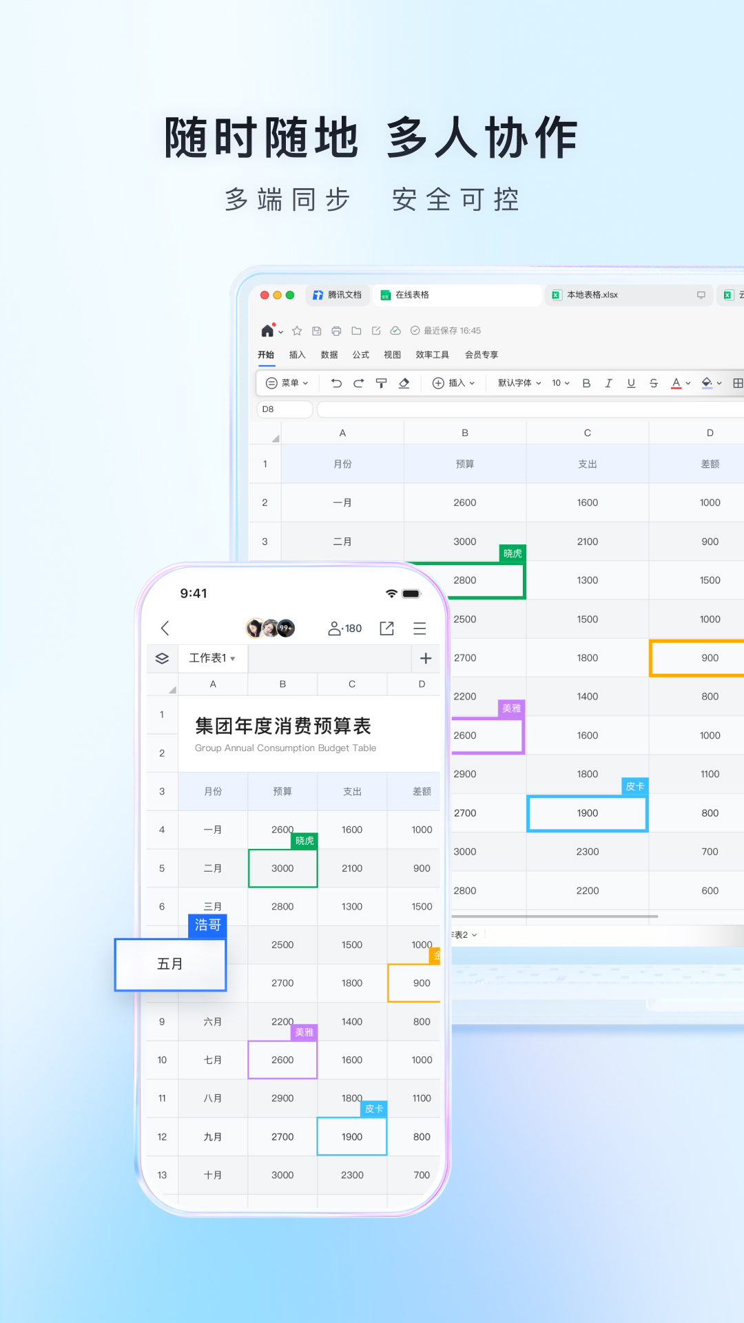 腾讯文档 | Tencent Document 截图 5