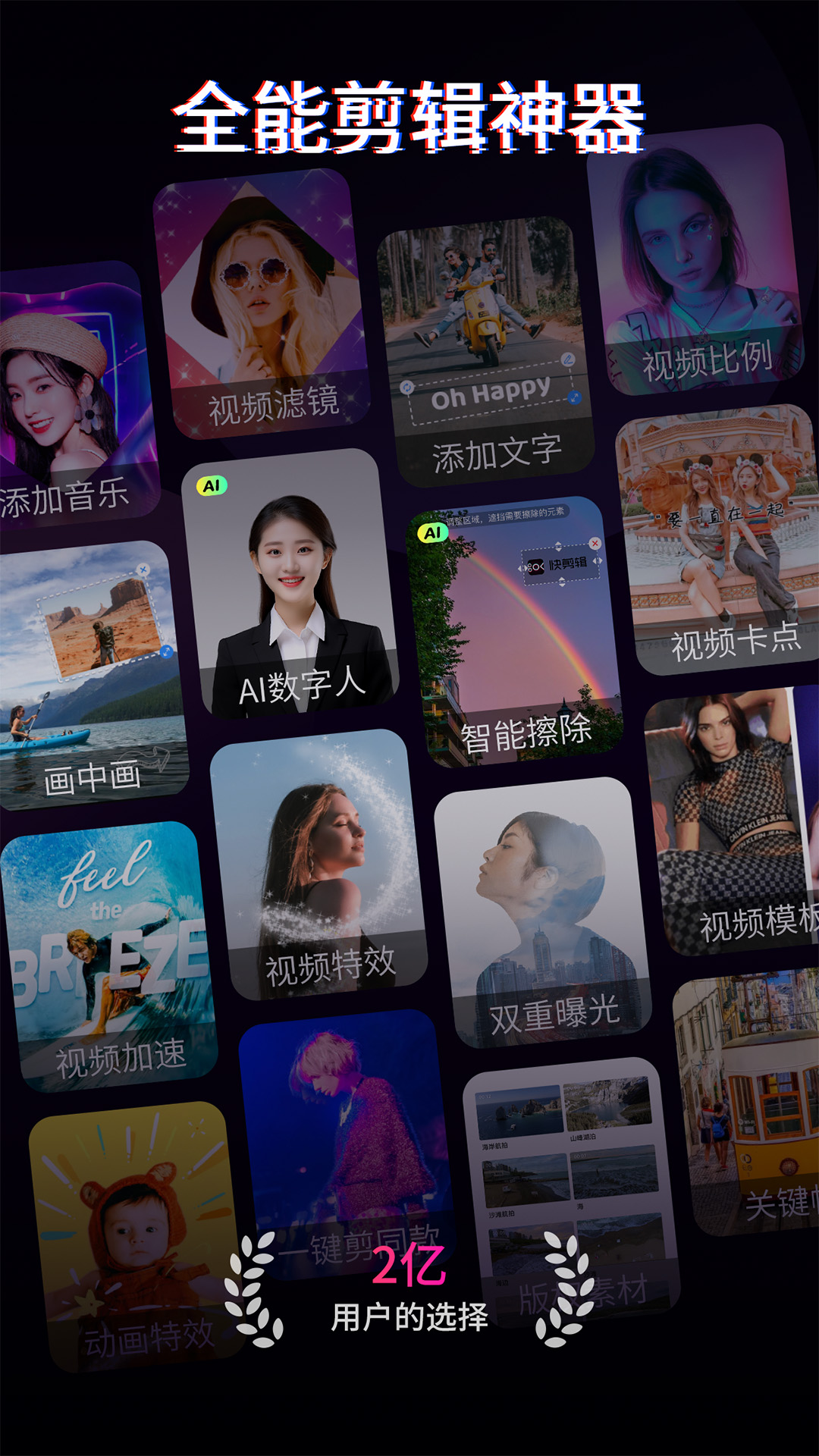 快剪辑 截图 1