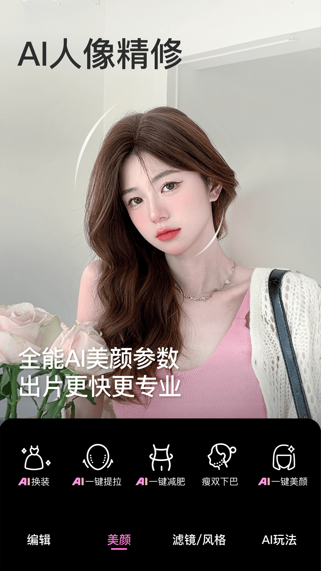 美颜相机 | BeautyCam 截图 3
