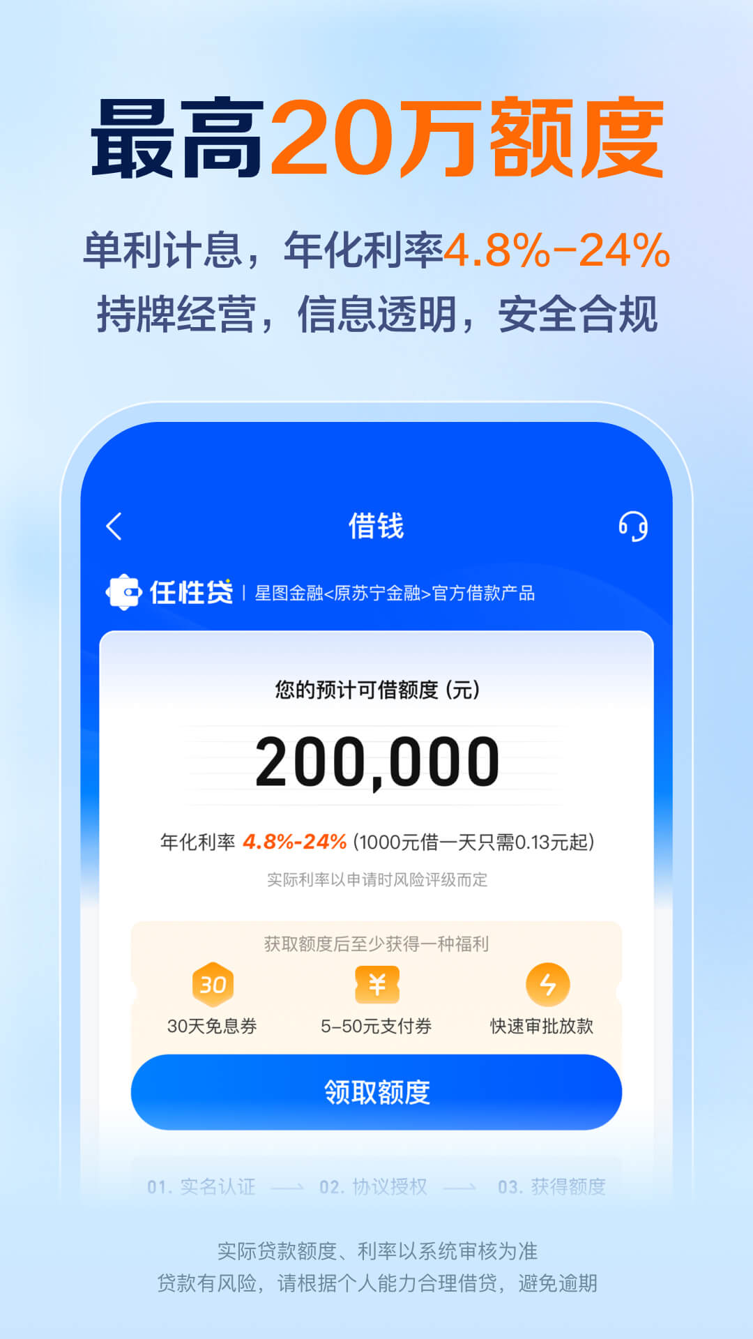星图金融 | STAR ATLAS FINANCE 截图 2