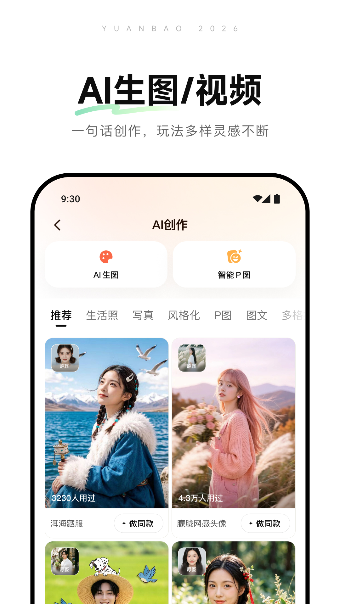 元宝 | Yuanbao 截图 5
