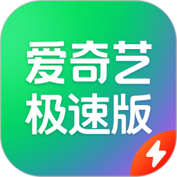 爱奇艺极速版 图标
