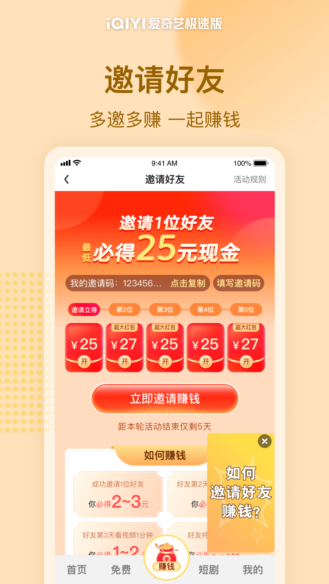 爱奇艺极速版 截图 5