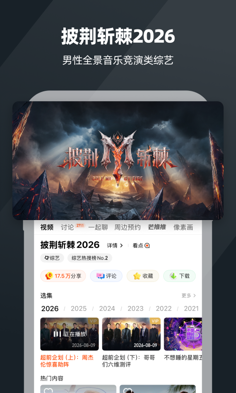 芒果TV 截图 1