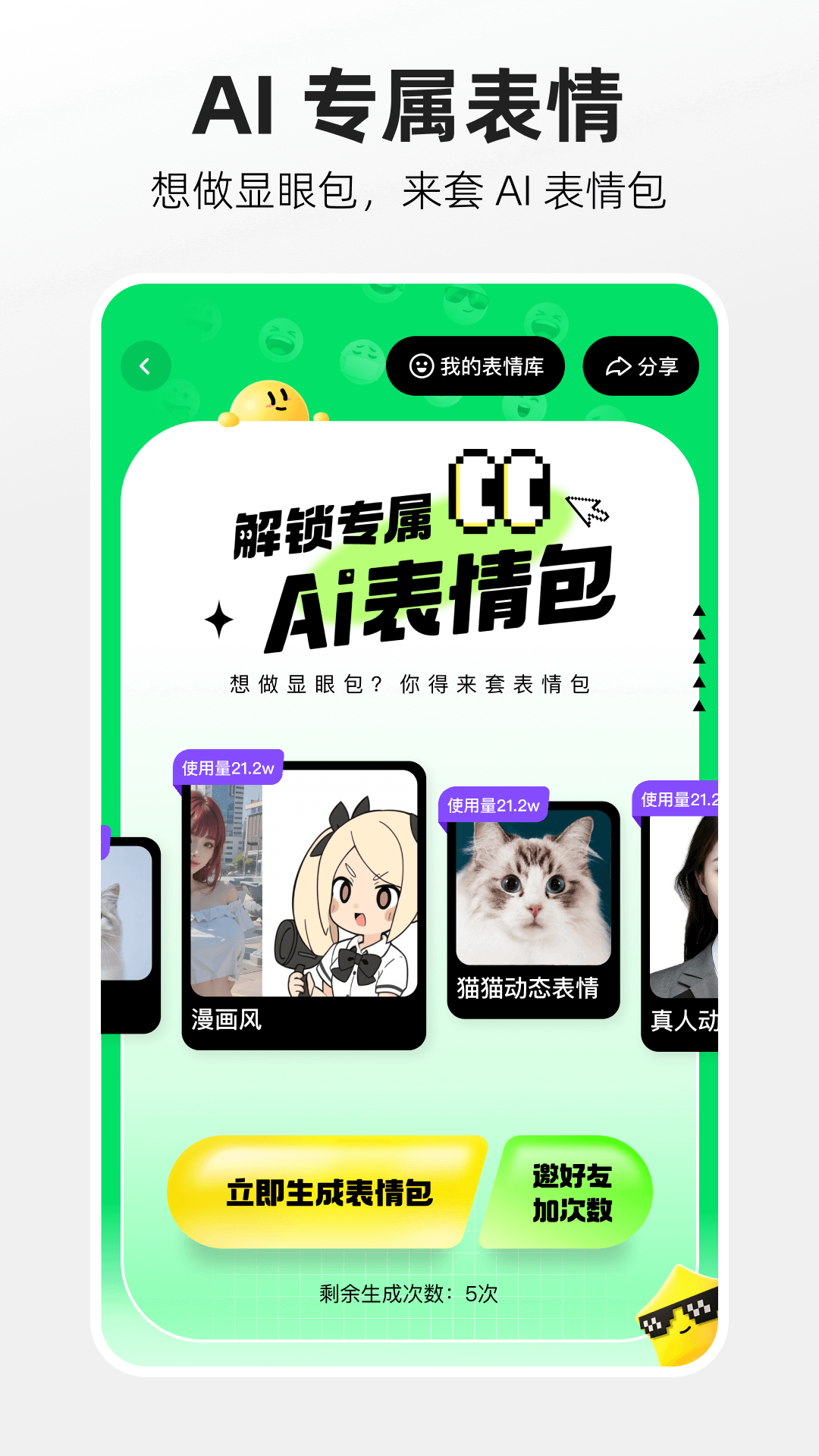 噗叽 截图 3