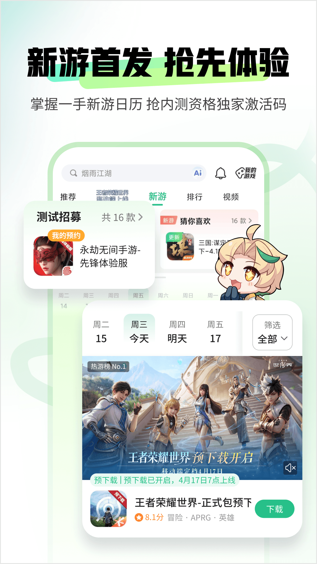 4399游戏盒 截图 4