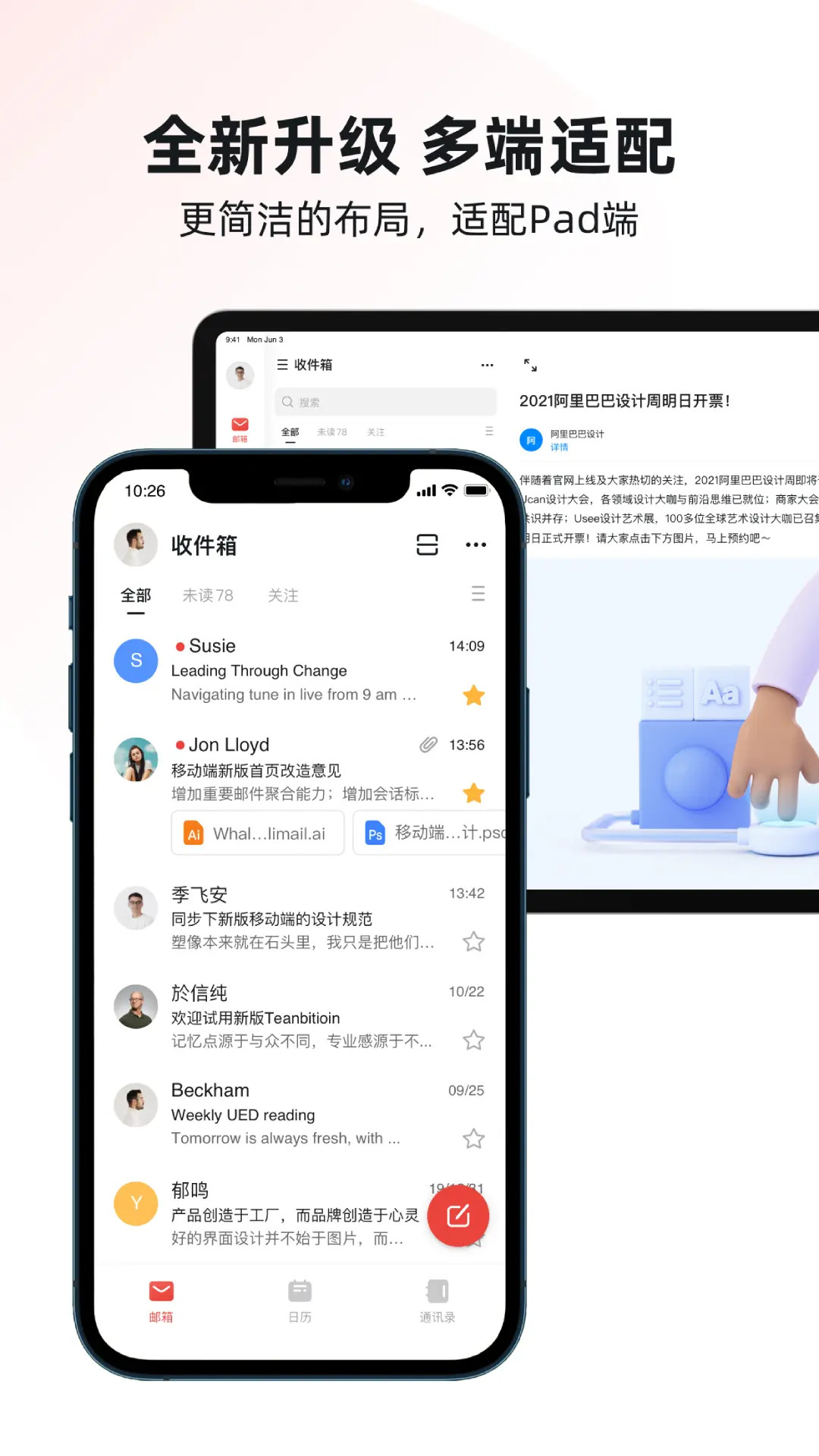 阿里邮箱 | AliMail 截图 1