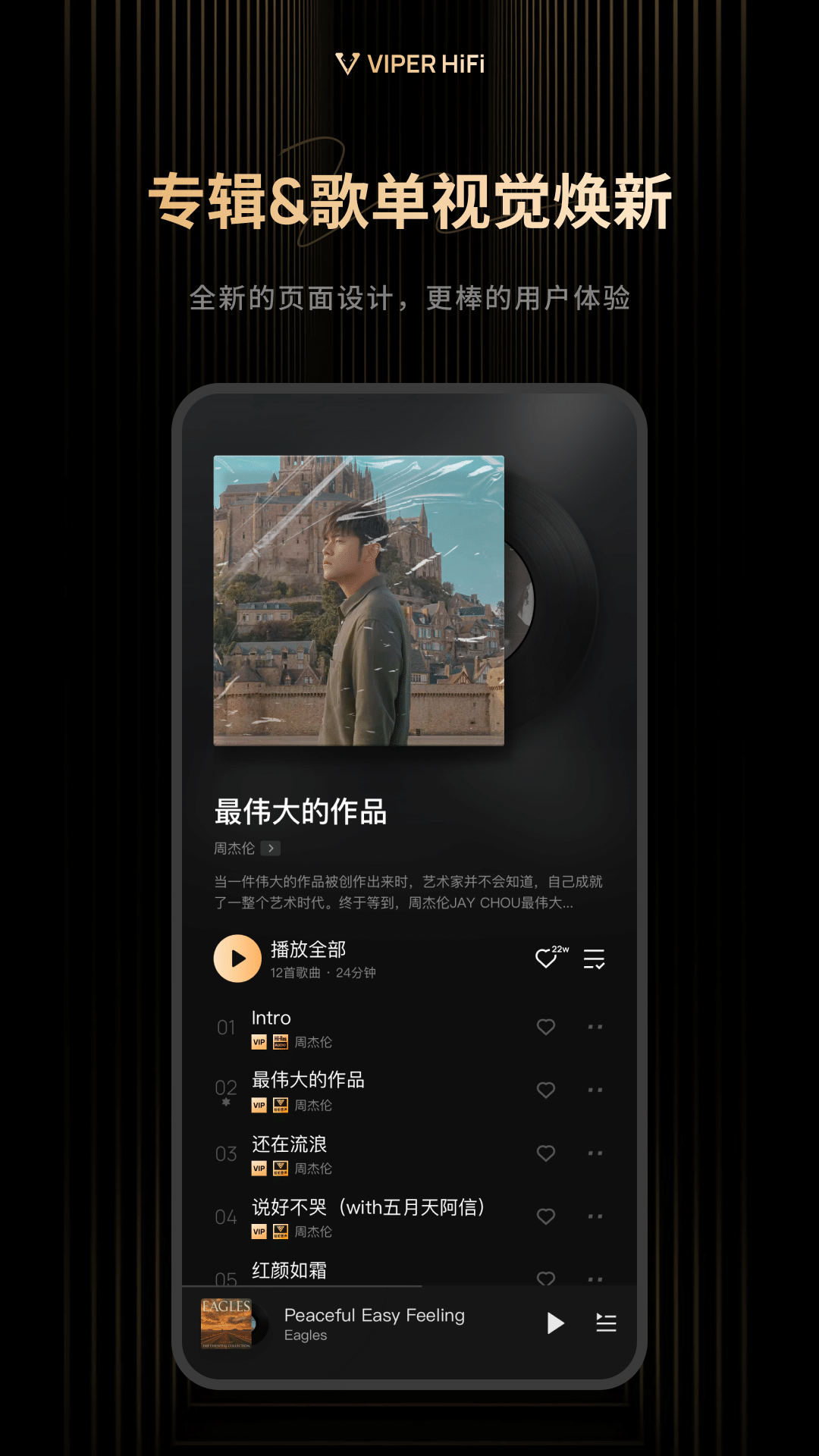 VIPER HiFi 截图 3