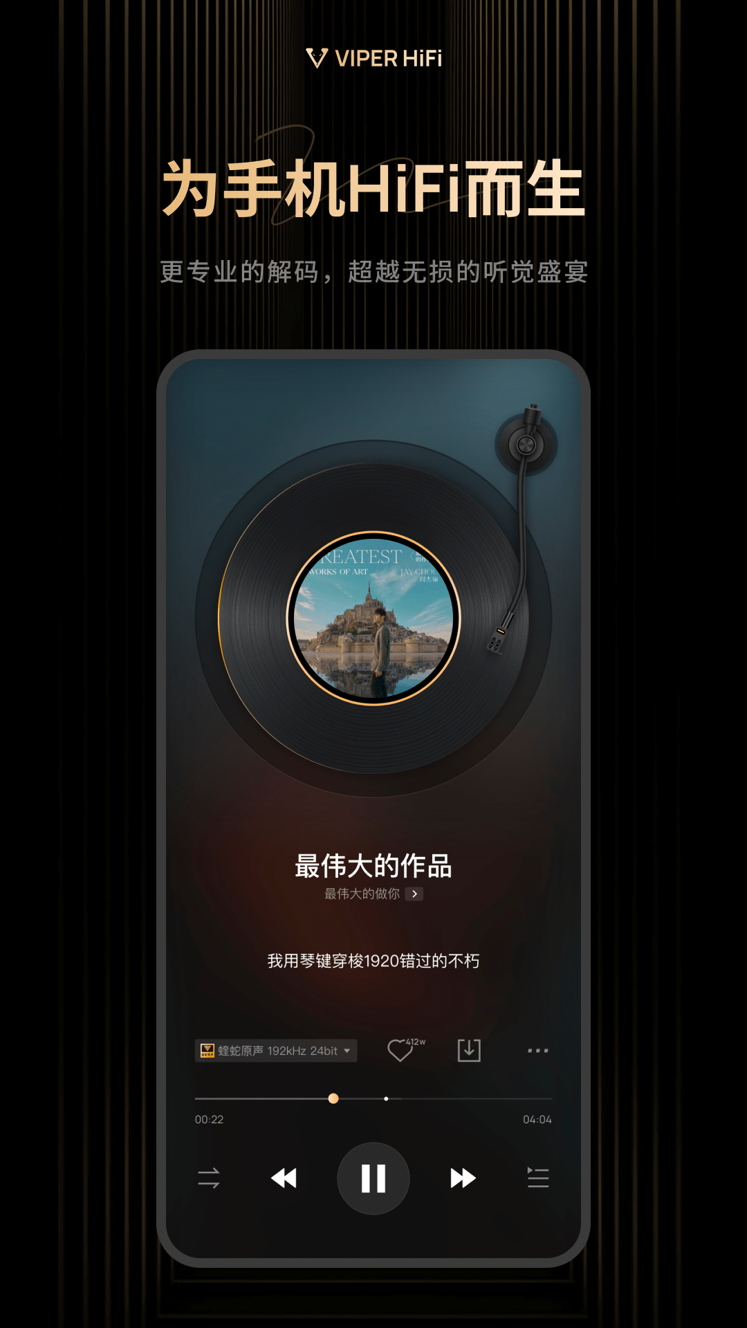 VIPER HiFi 截图 1