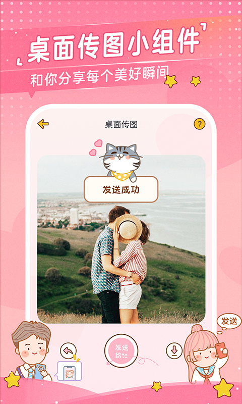 心动日常 截图 2
