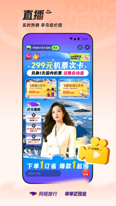 同程旅行 截图 2