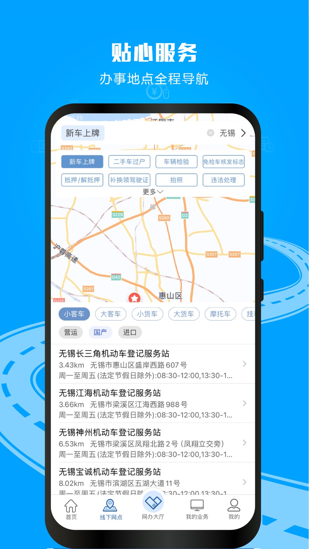 交管12123 截图 5
