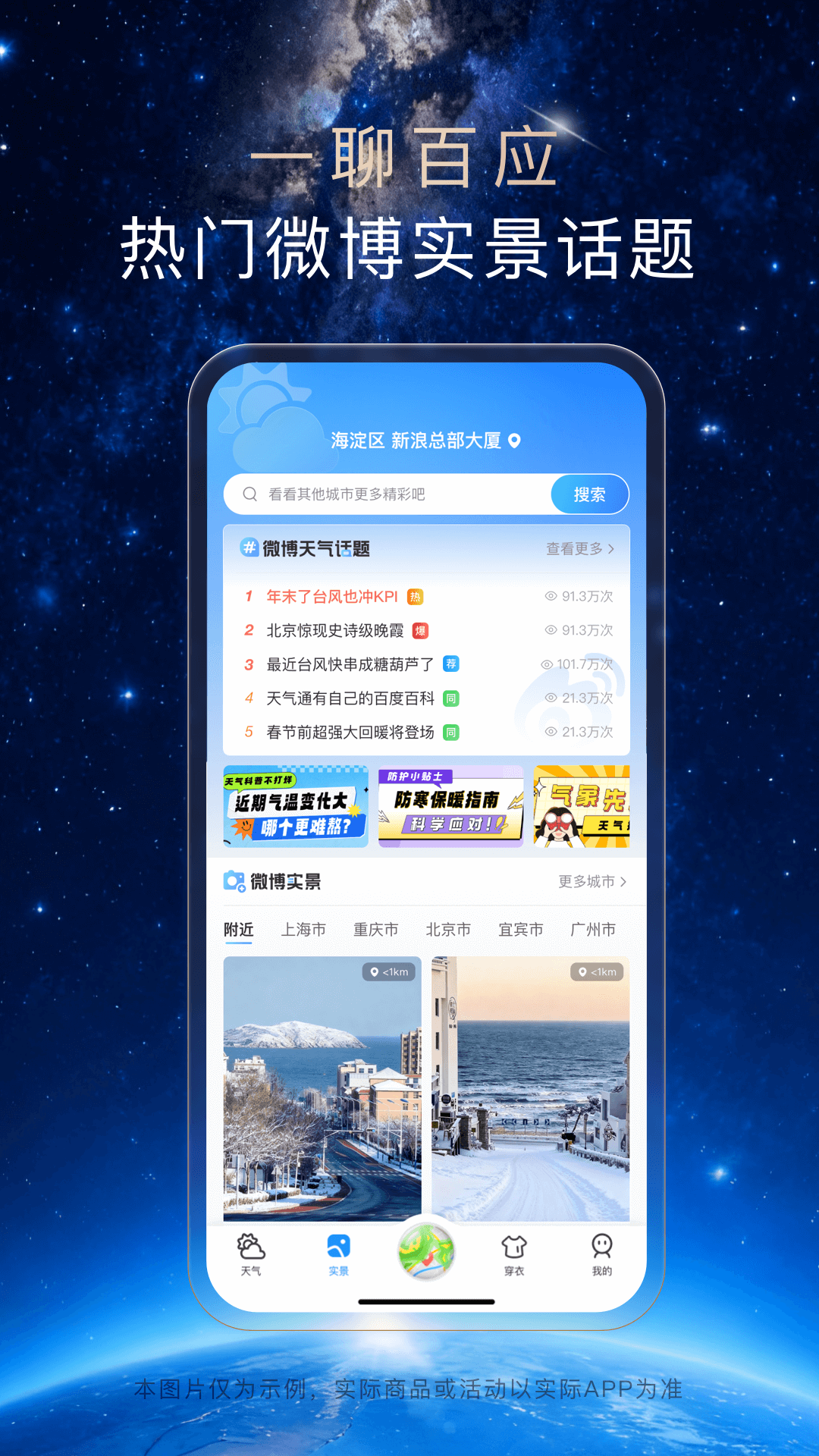 天气通 截图 4