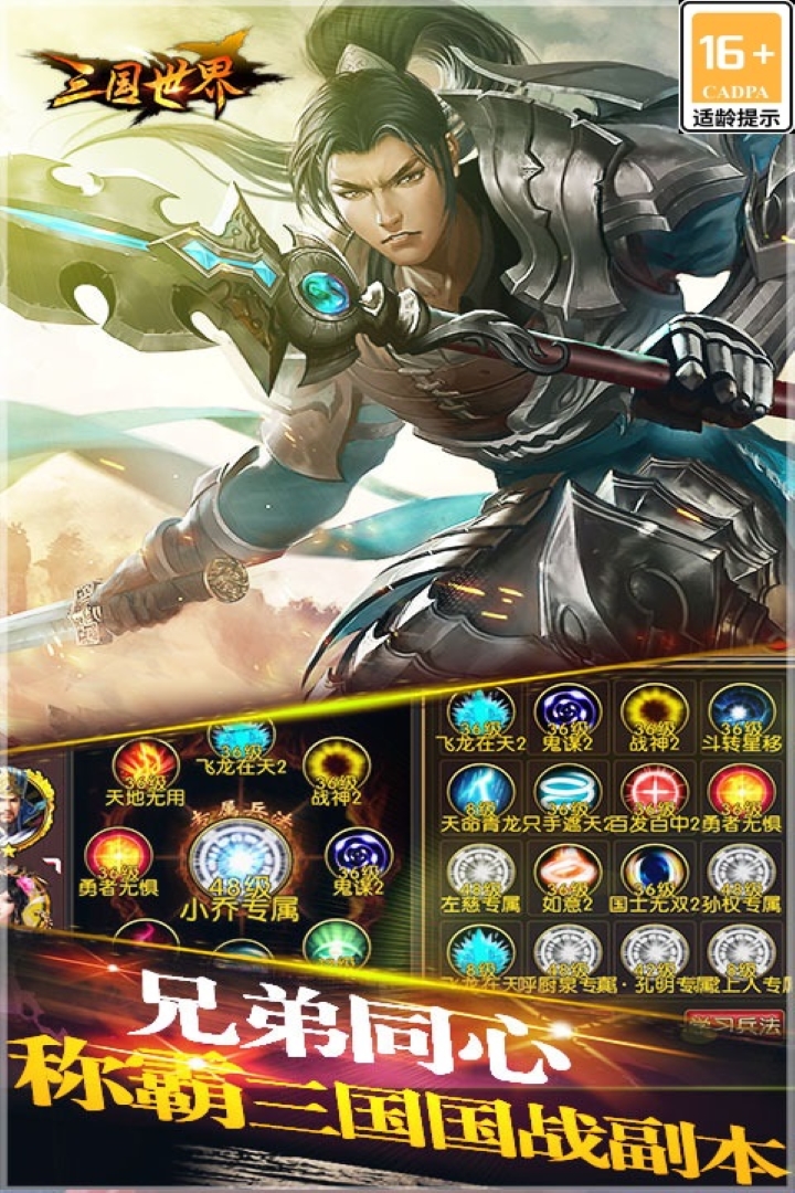 三国世界 截图 2