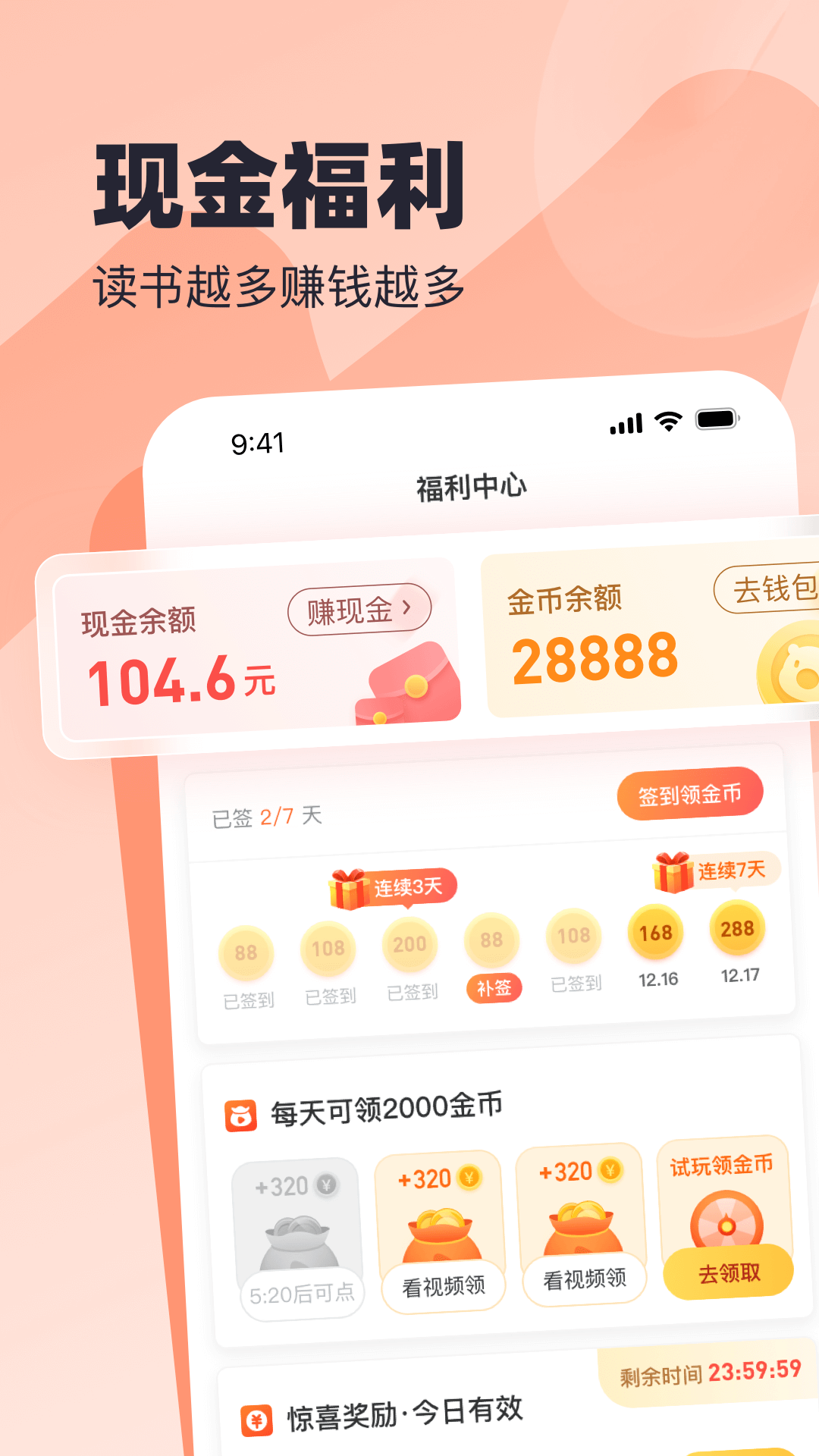 米读极速版 截图 4