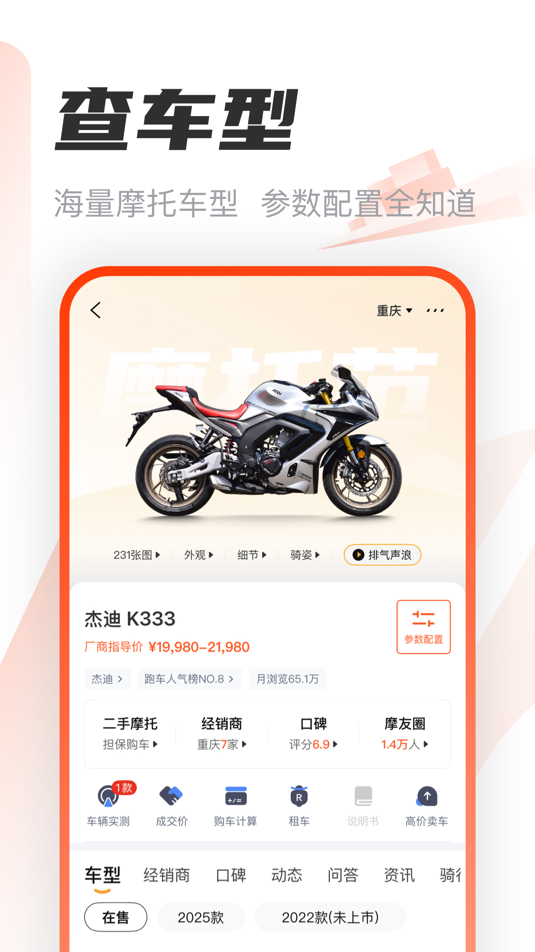 摩托范 截图 1