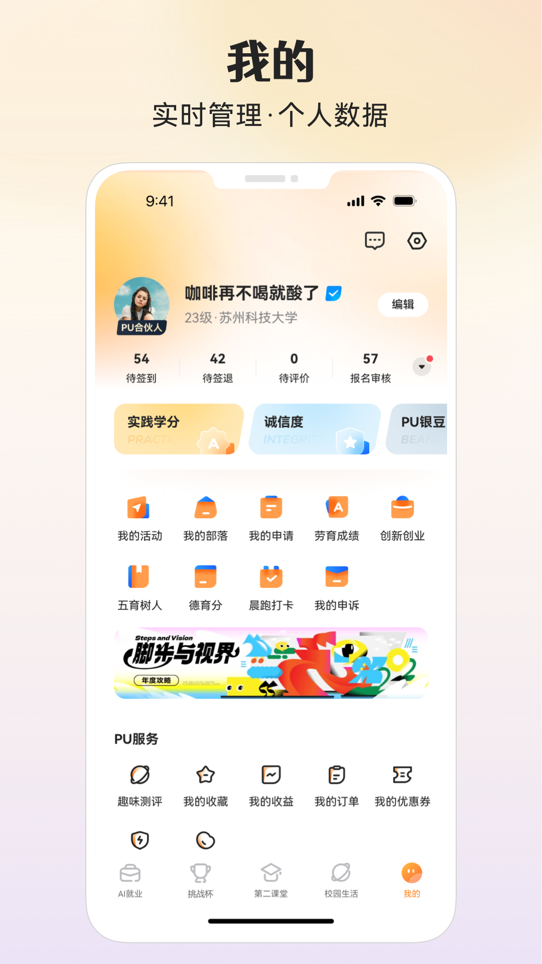 PU口袋校园 截图 5