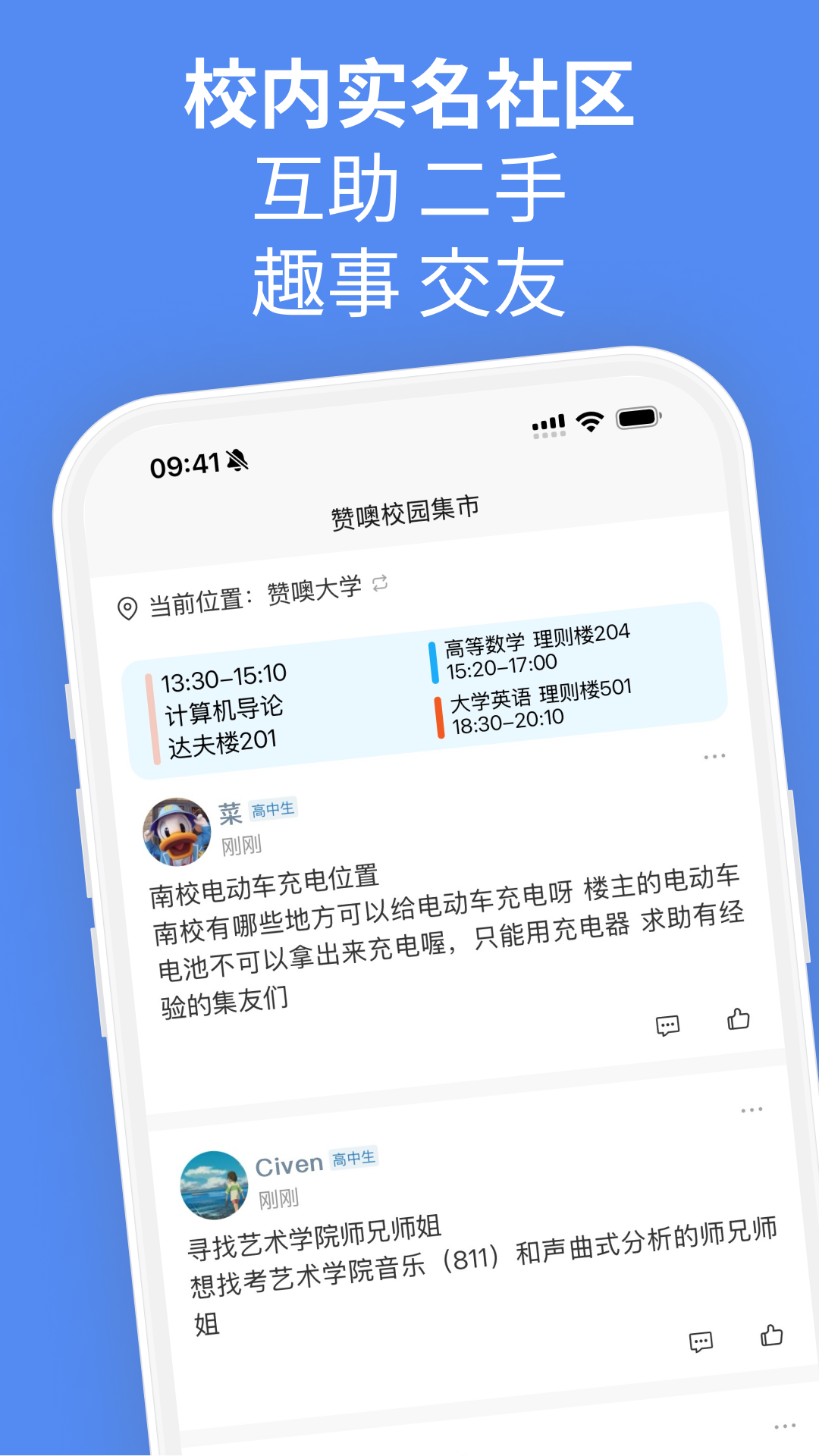 校园集市 截图 1