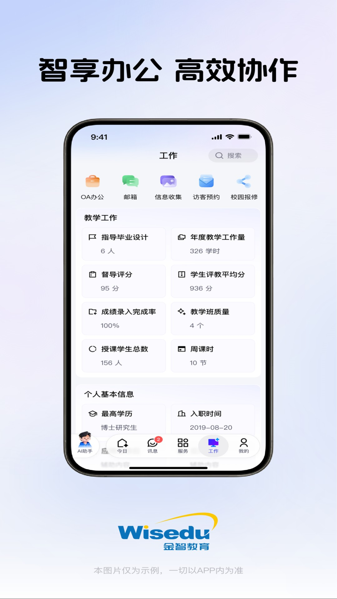 今日校园 截图 2