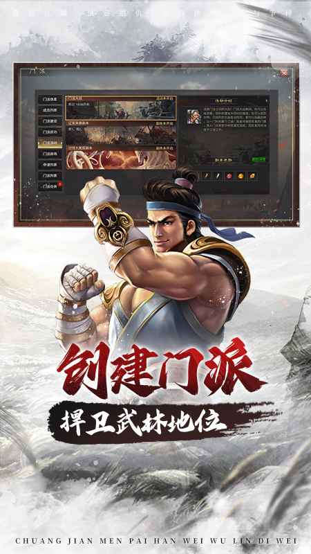 武林霸业 截图 5
