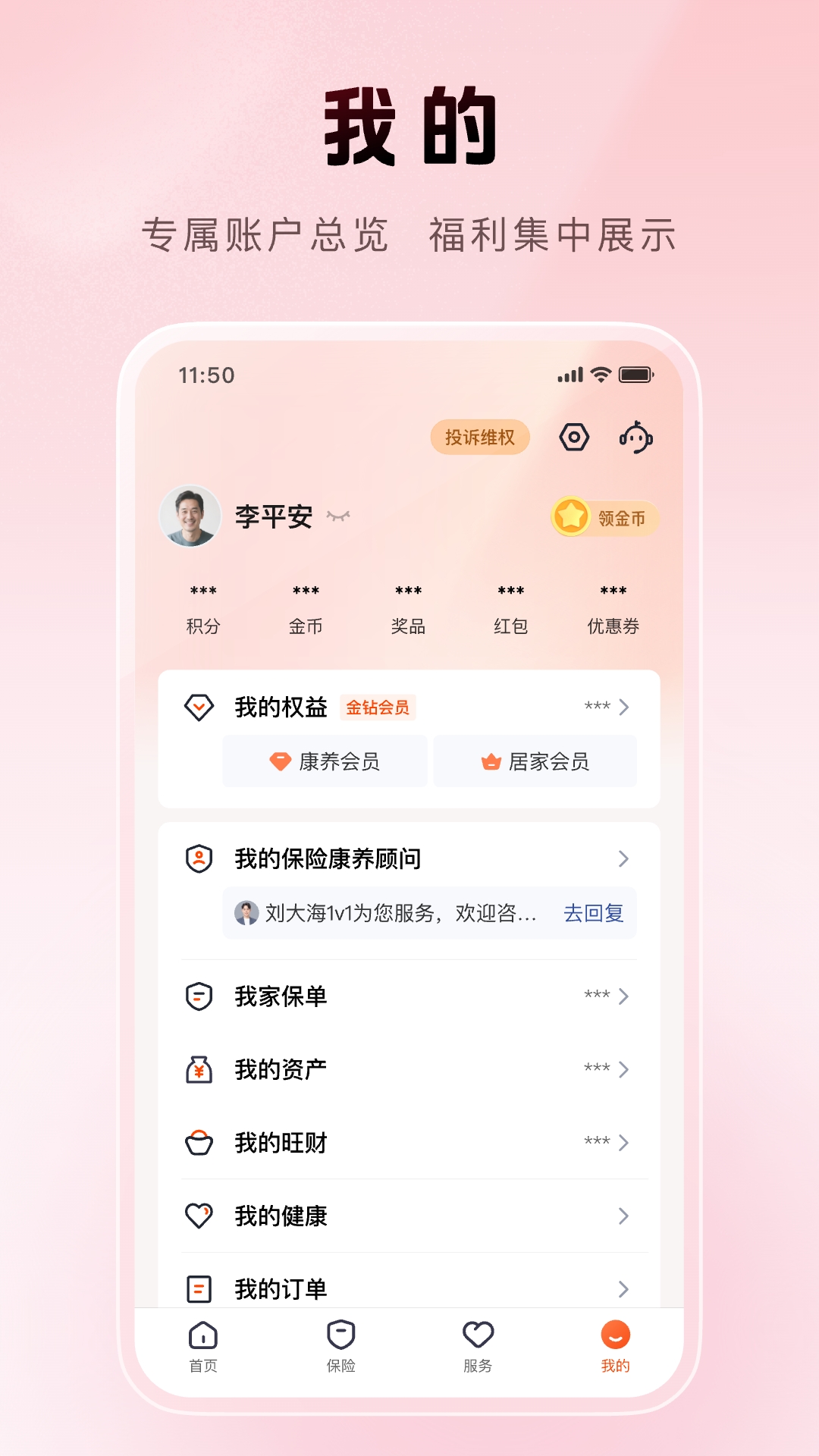 平安金管家 截图 4