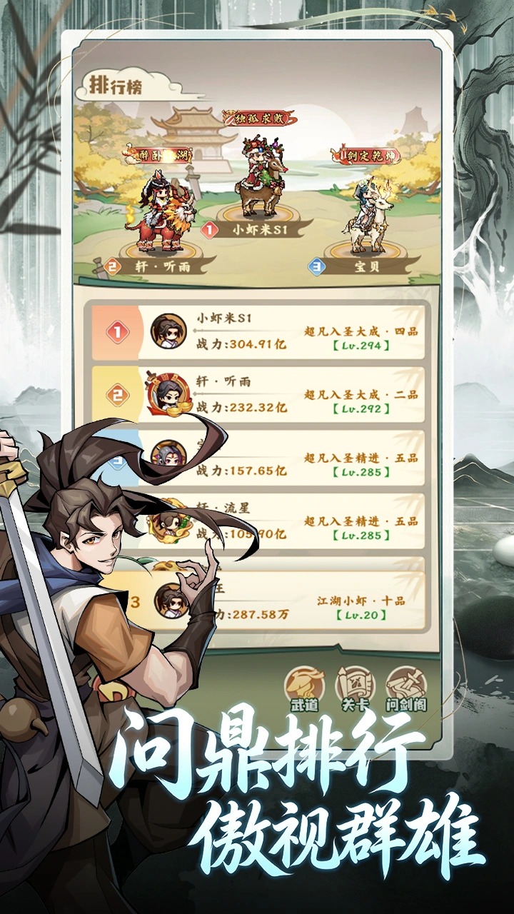 剑定武林 截图 4