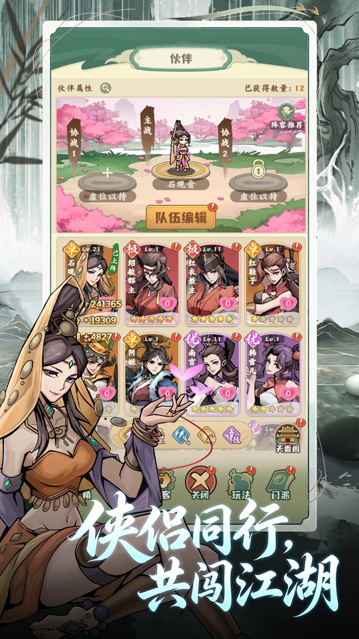 剑定武林 截图 5