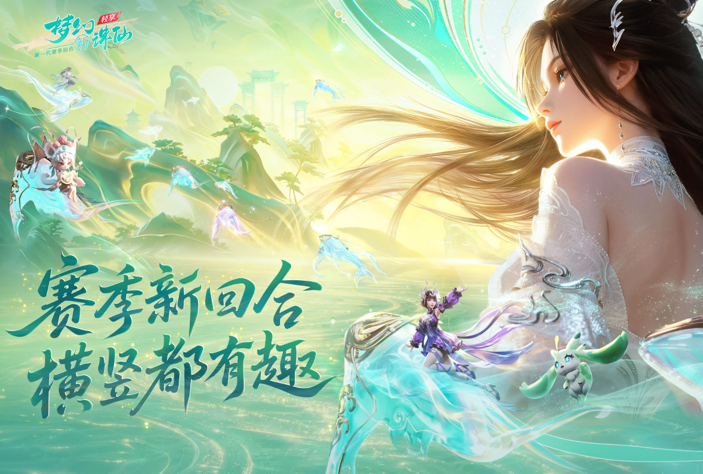 官方版/最新版/安卓版/无广告版轻享仙侠回合手游合集