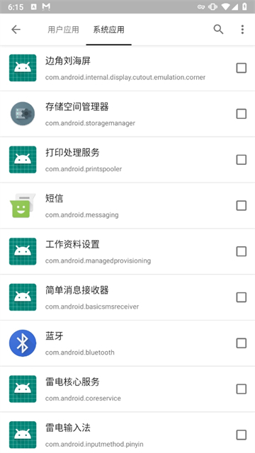小黑屋 截图 4