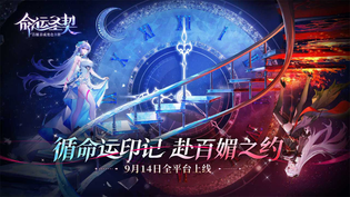 命运圣契版本合集/官方版/最新版/安卓版下载