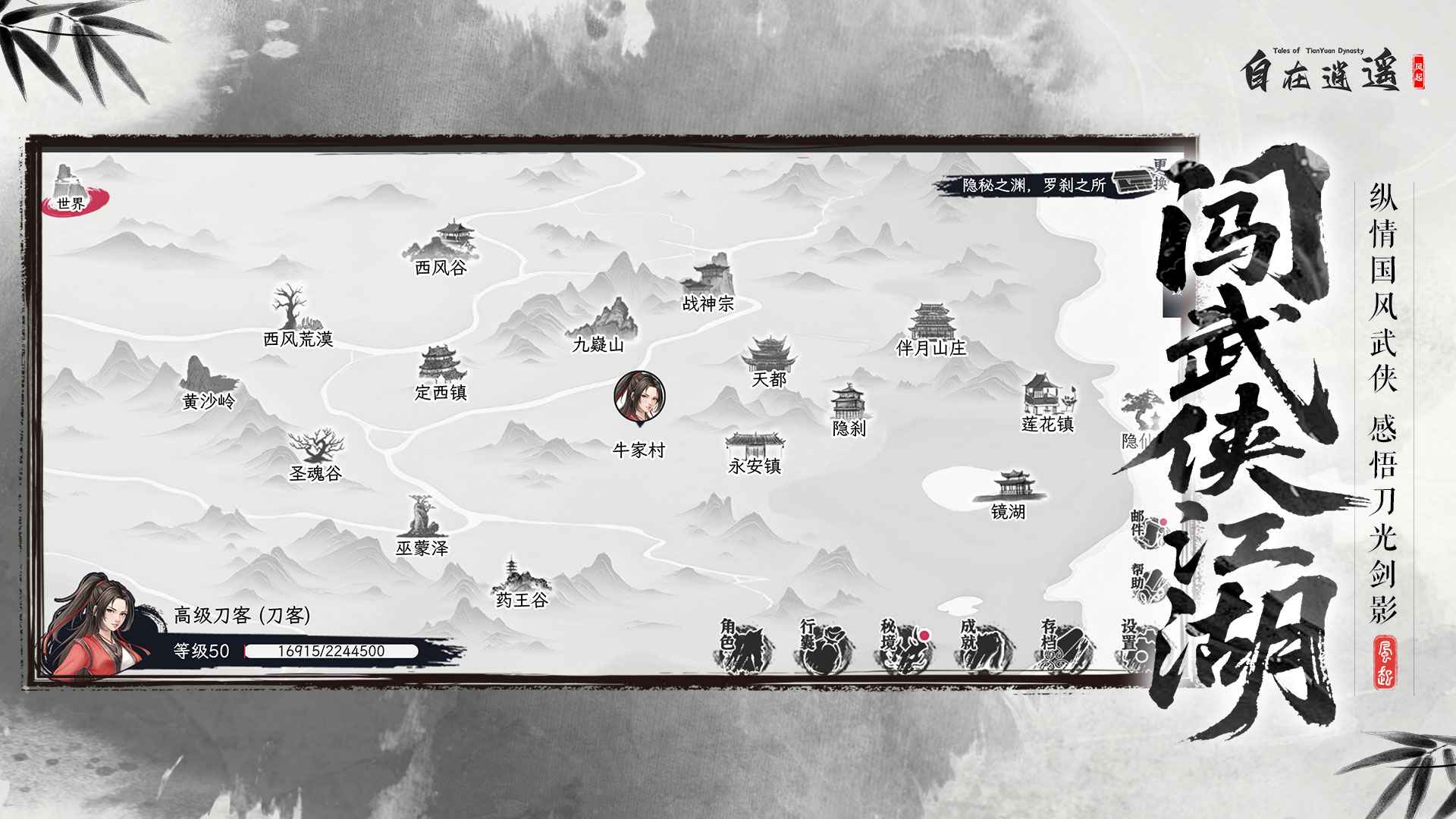 自在逍遥：风起 截图 2