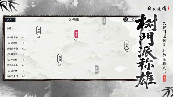 自在逍遥:风起 截图 4