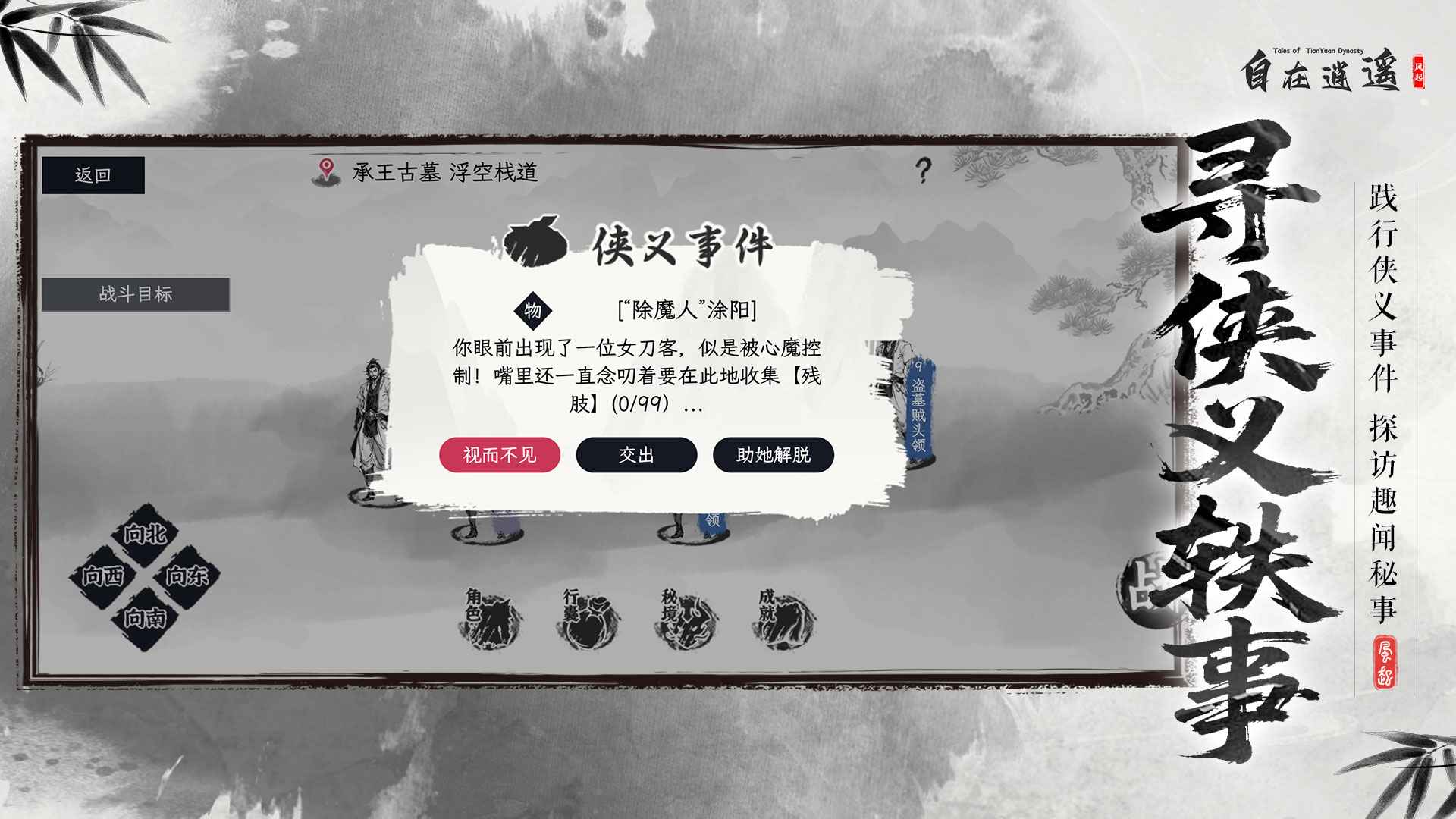 自在逍遥：风起 截图 5
