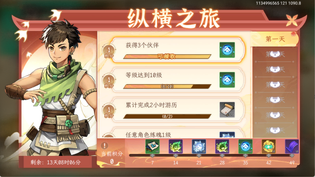 纵横旅人官方版/最新版/安卓版/破解版下载合集