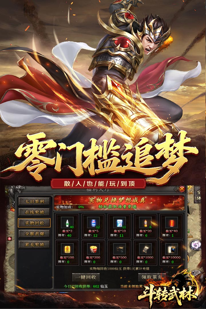 斗转武林 截图 5