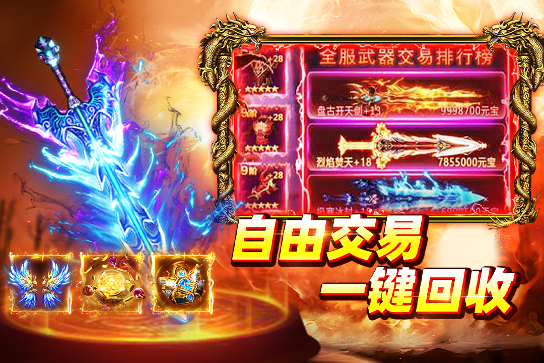 大剑传奇 截图 2