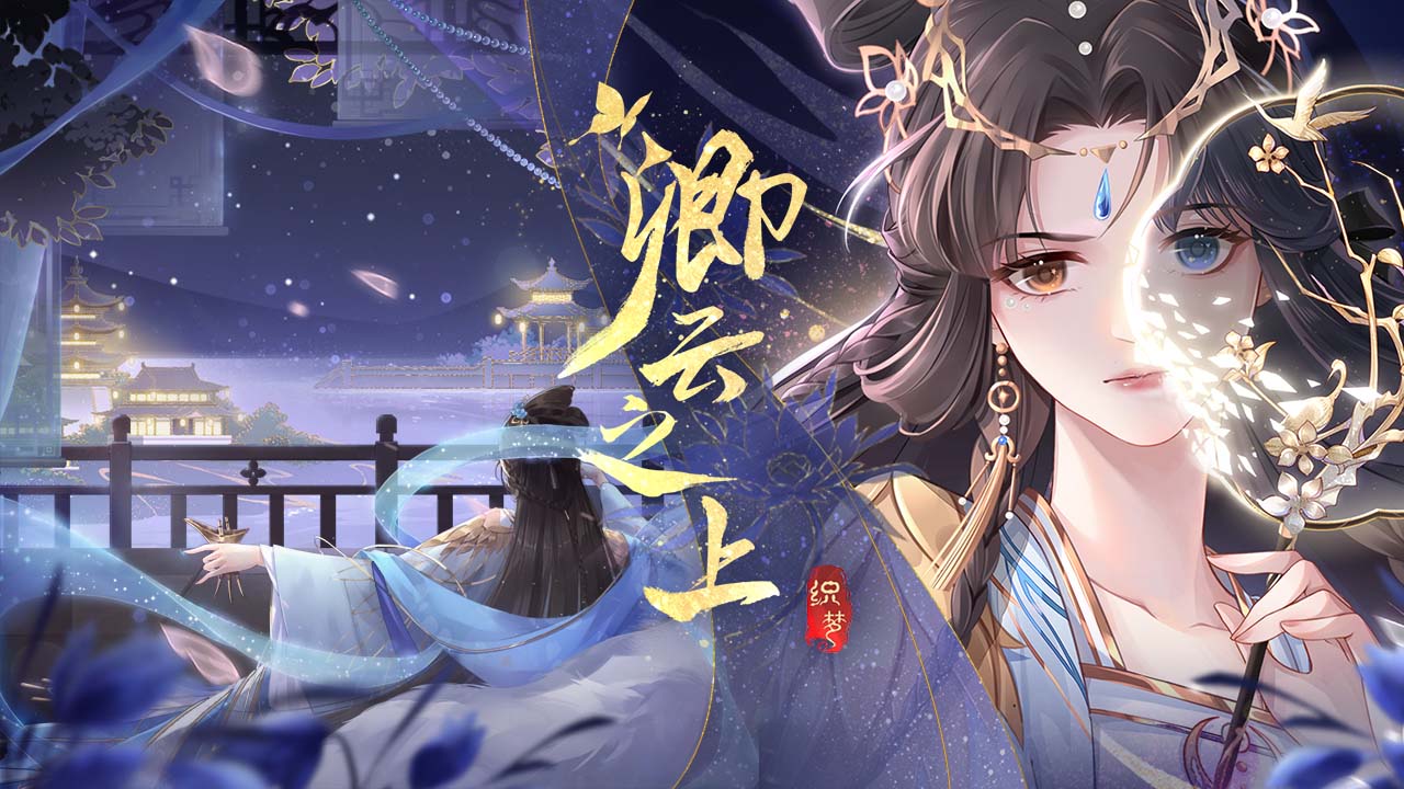 卿云之上版本合集/官方版/安卓版/公测版/苹果版下载