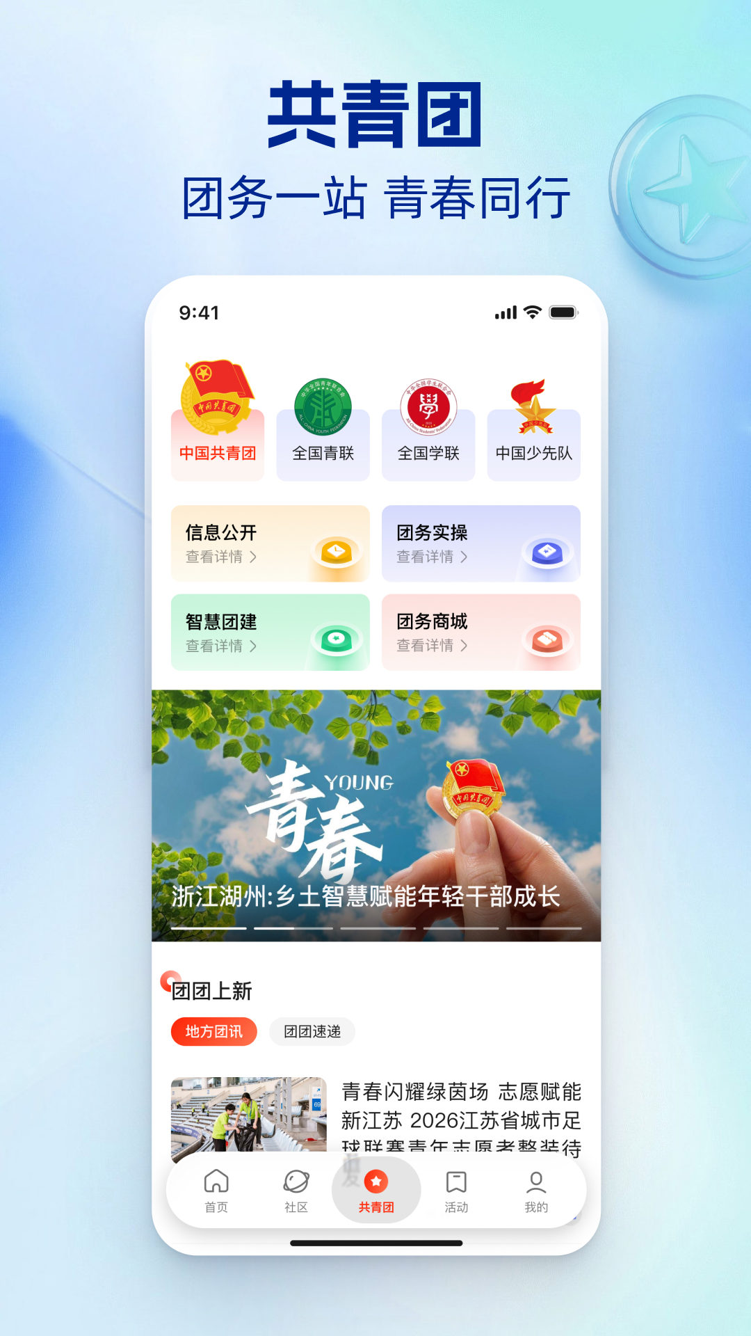 中国青年报 截图 4