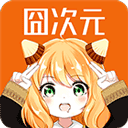 囧次元 图标