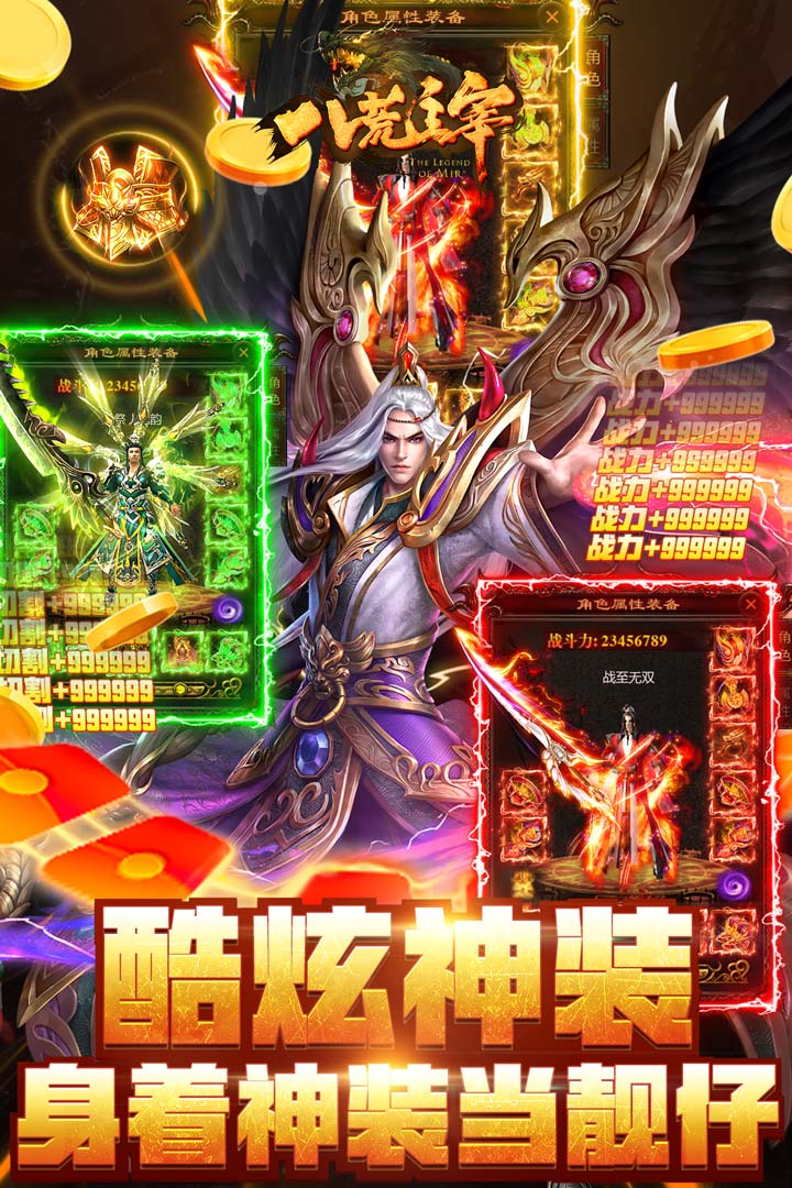 八荒主宰 截图 1