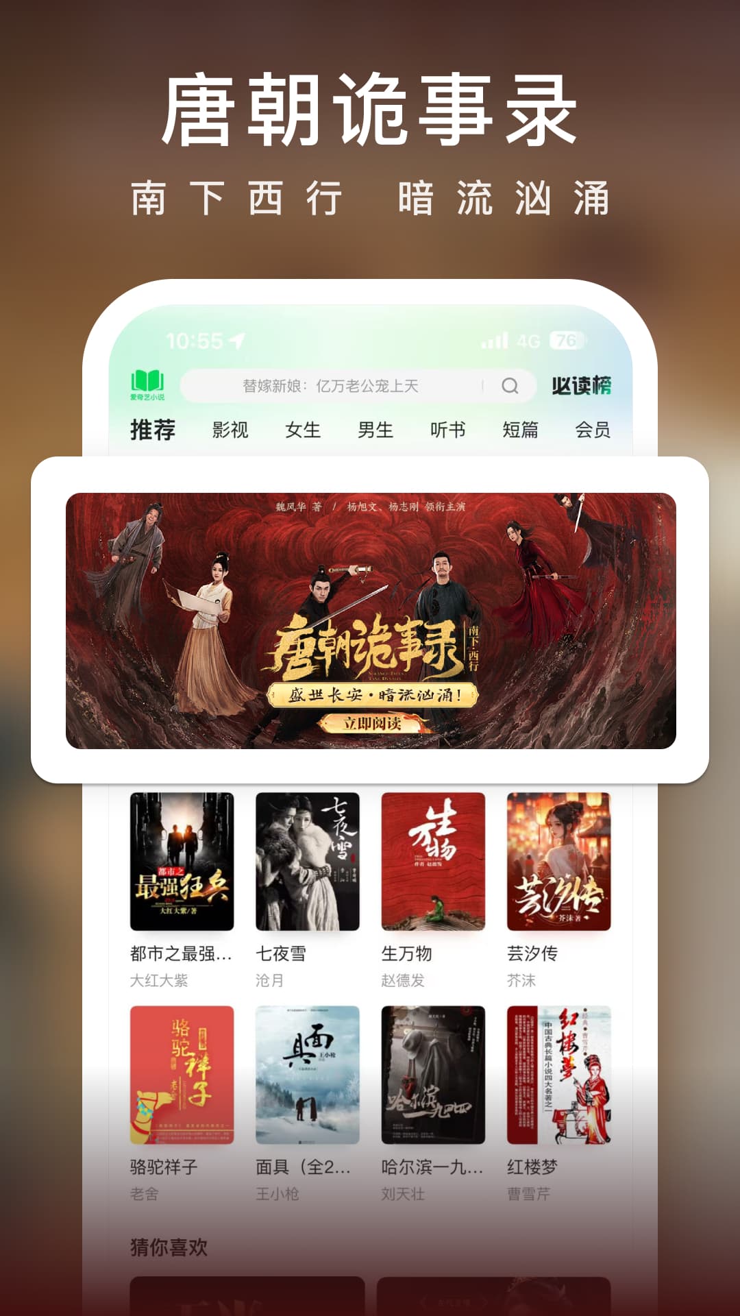 爱奇艺小说 截图 5
