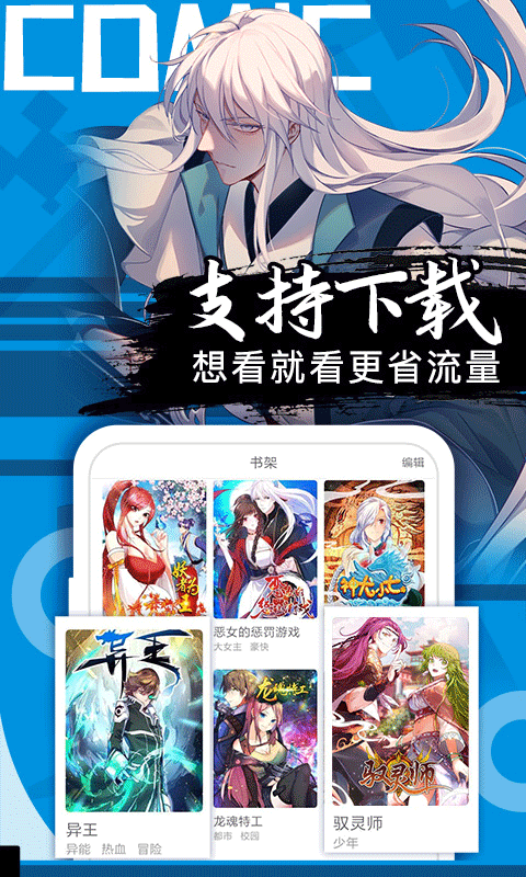 好看漫画 截图 2