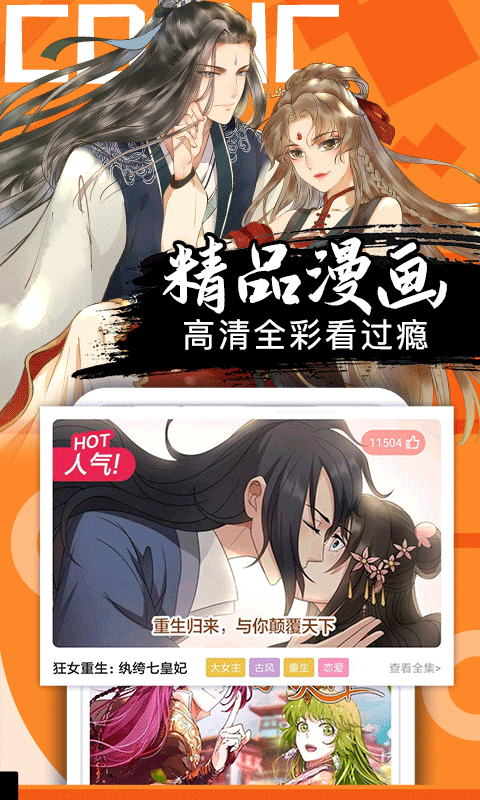 好看漫画 截图 3