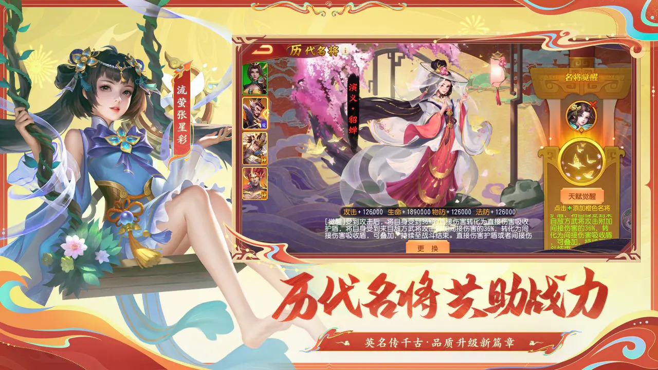 三国杀名将传 截图 4