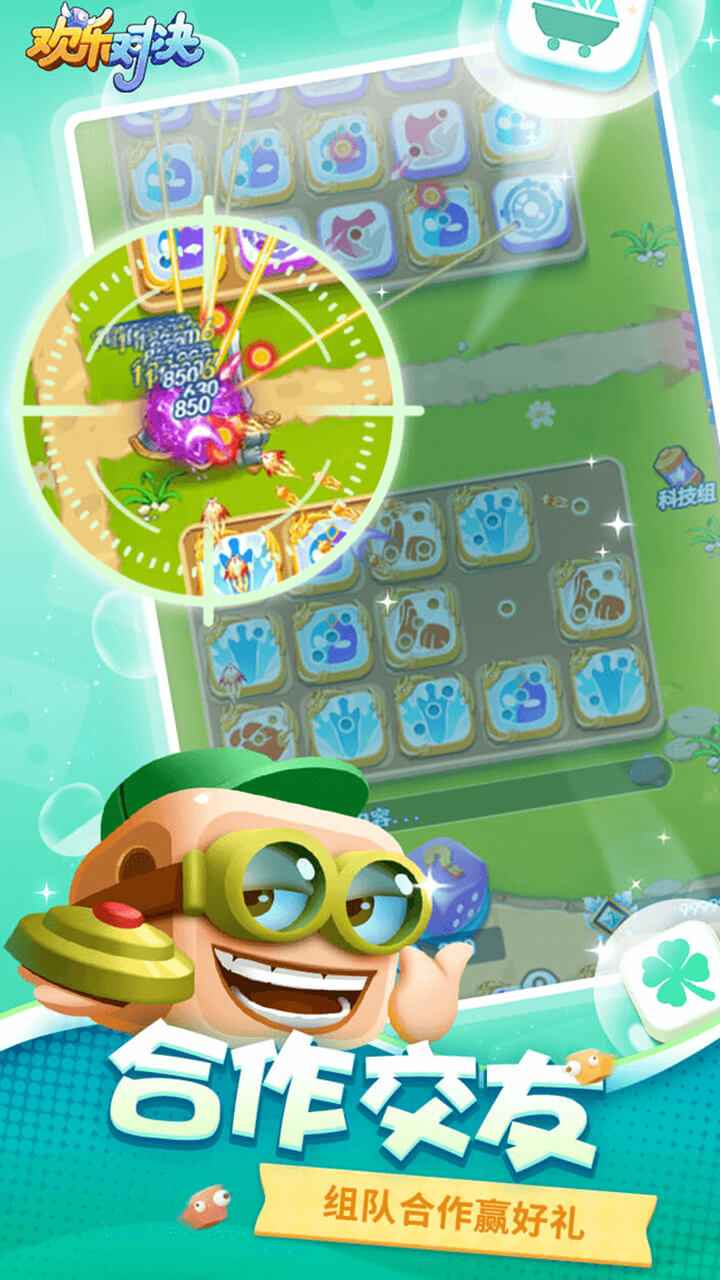 欢乐对决 截图 3