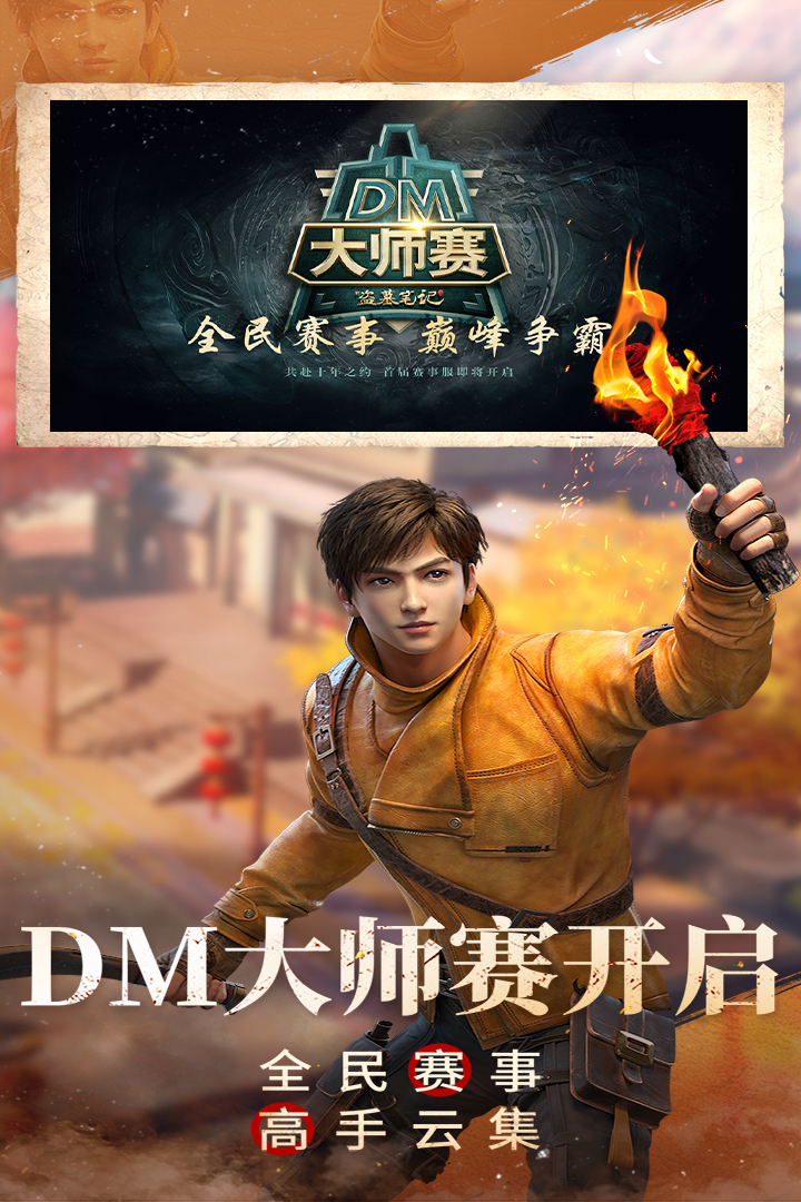 新盗墓笔记 截图 5
