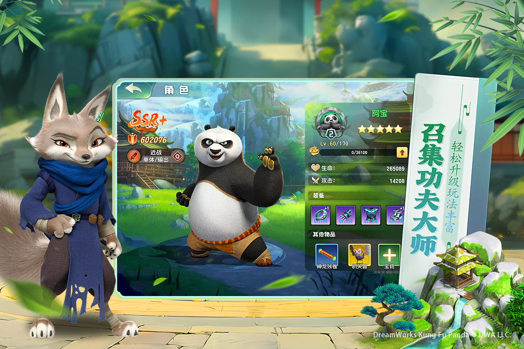 功夫熊猫：神龙大侠 截图 3