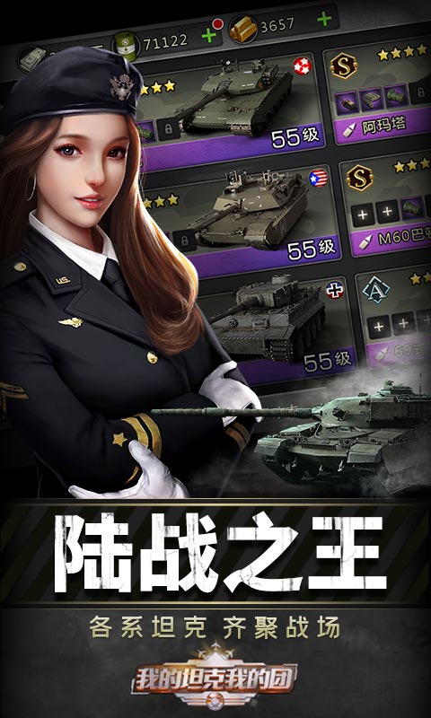 我的坦克我的团 截图 2