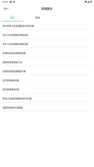 次元姬小说 截图 3